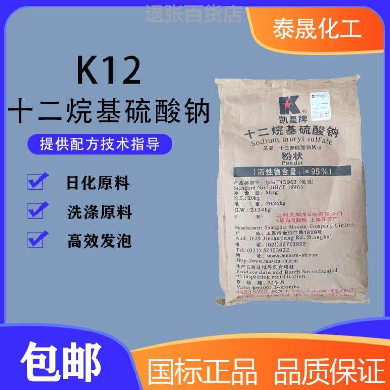 上海白猫k12 十二烷基硫酸钠 砂浆王引气剂 优质发泡剂洗涤专用
