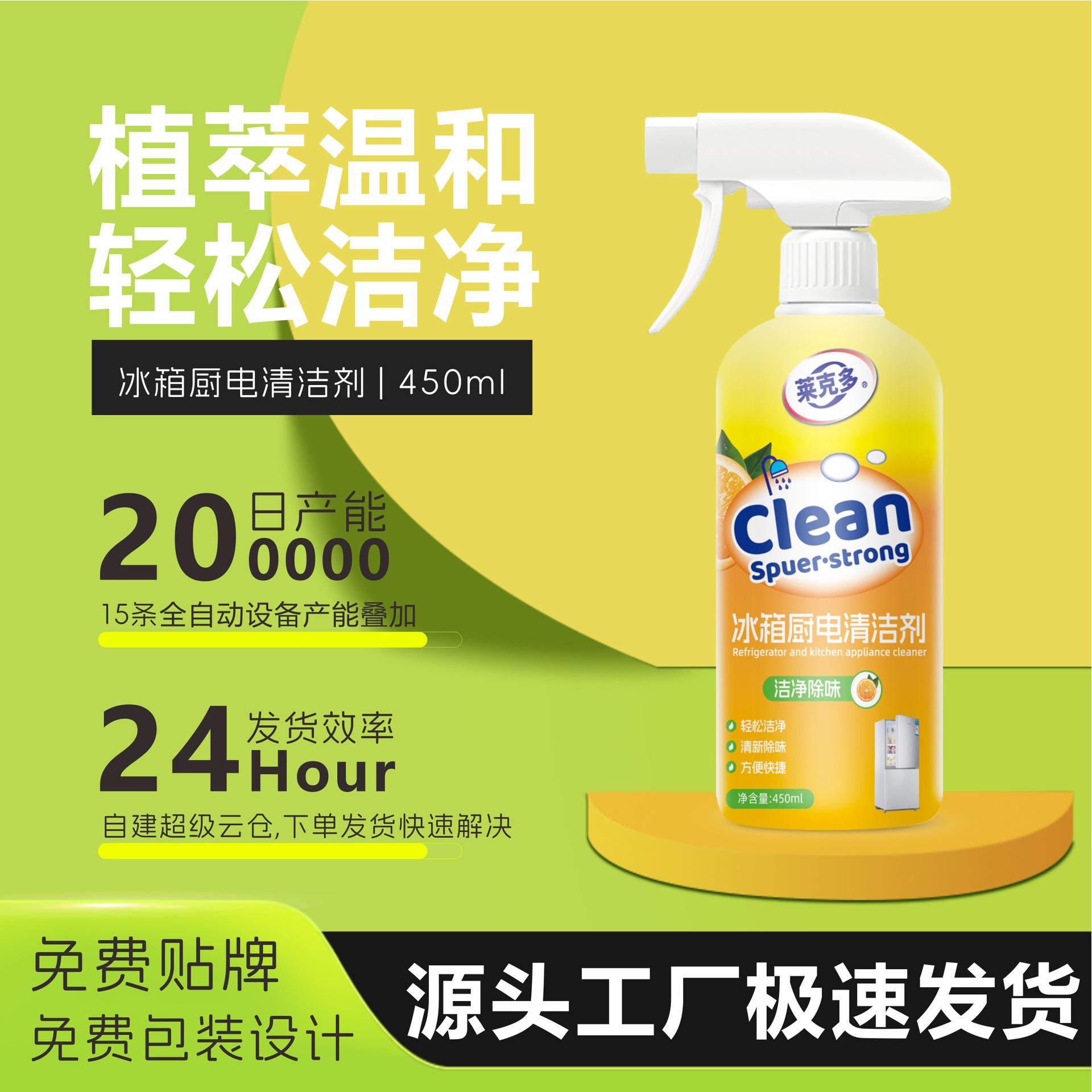 源头冰箱专用清洁剂除味清洗除臭