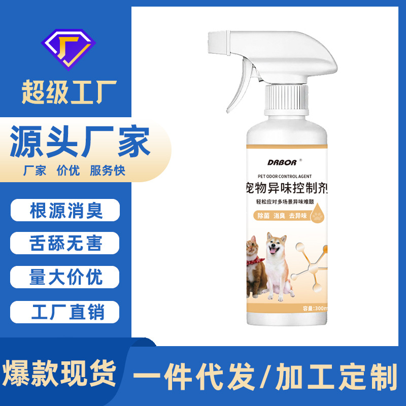 宠物异味控制剂室内除异味猫砂盆