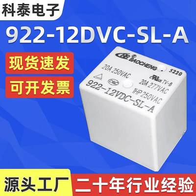 宝橙20A家用继电器4脚常开继电器逆变电源空气炸锅用小型继电器