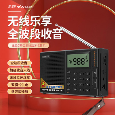 金正 C56全波段蓝牙收音机MP3老人户外迷你FM收音机调频电台广播