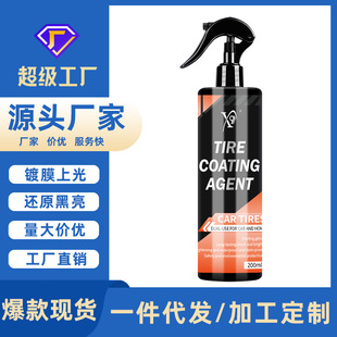 TK虾皮汽车轮胎保养蜡镀膜光亮剂抗老化增亮车胎上光保护镀膜