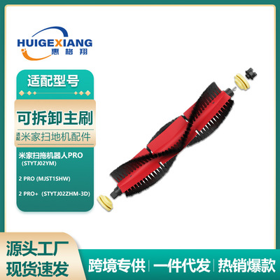 适用于小米米家扫拖机器人pro
