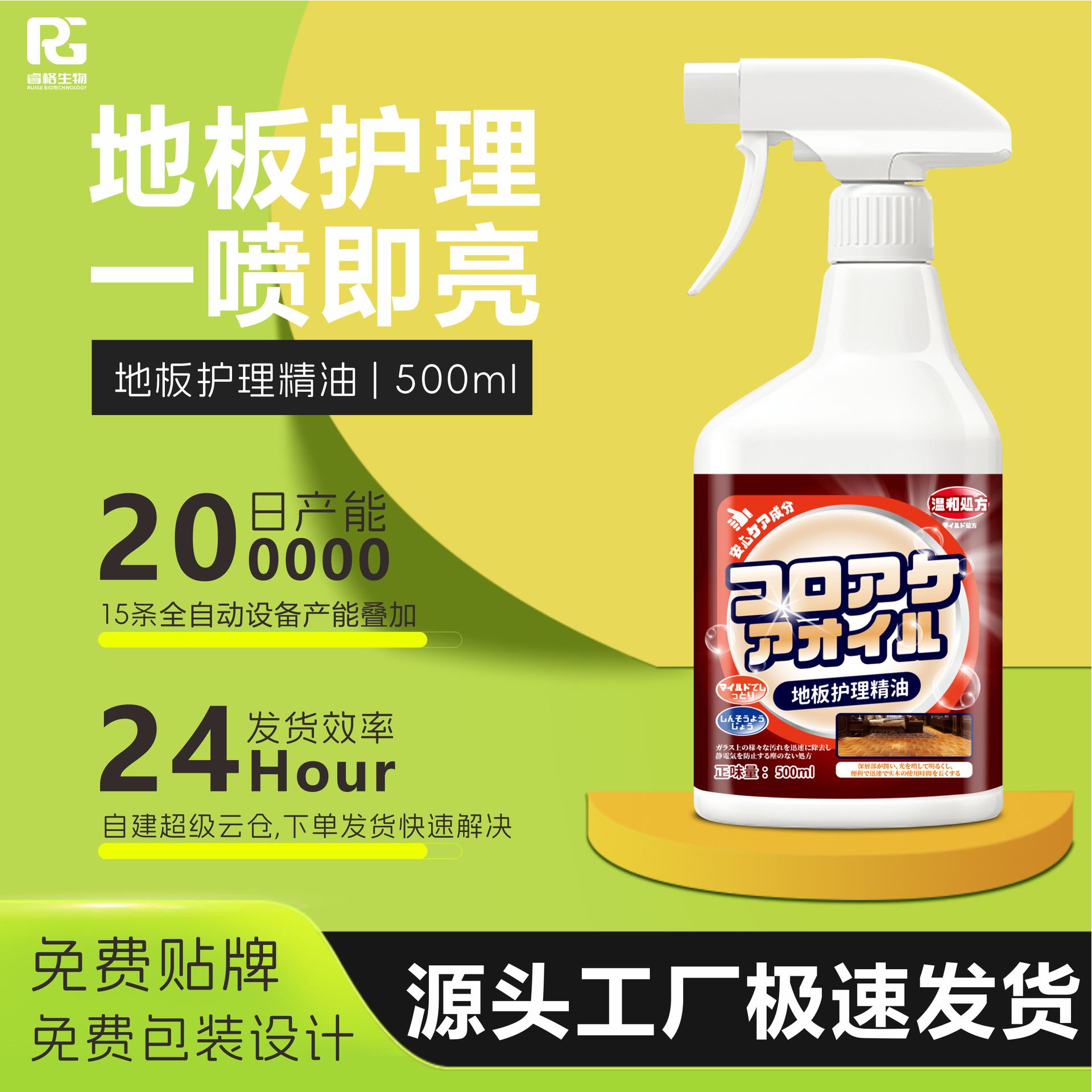 工厂直销地板护理精油家具清洁剂