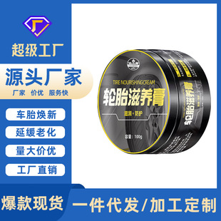 汽车轮胎蜡滋养膏防水防晒延缓老化增黑养护剂轮胎翻新保养镀膜膏