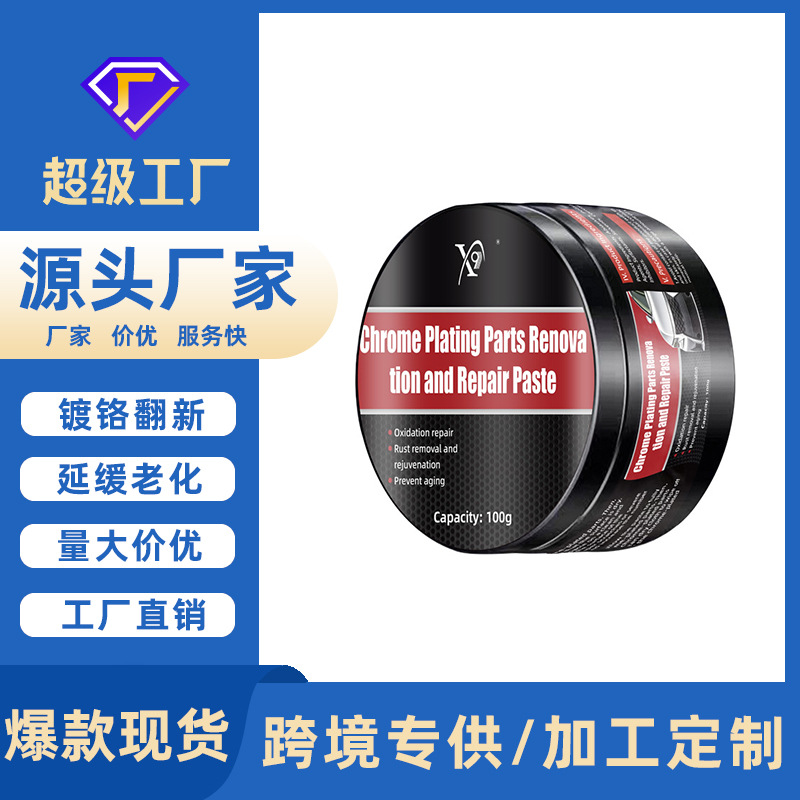 速卖通wish汽车镀铬件翻新修复膏