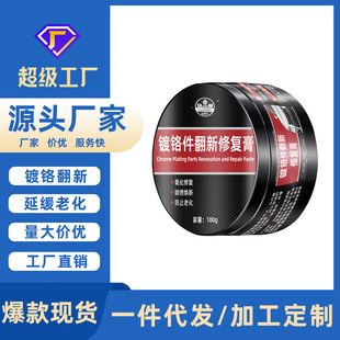 饰条去渍金属抛光膏去氧化层 汽车镀铬件翻新修复膏电镀车标亮条装
