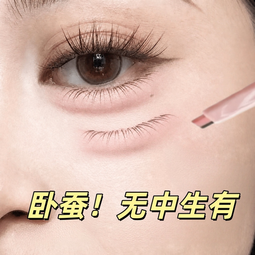 双拼卧蚕笔一笔成型防水汗新手