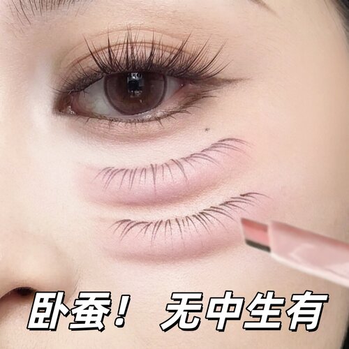 双拼卧蚕笔一笔成型防水汗不晕染