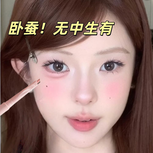 双拼卧蚕笔一笔成型防水汗不晕染