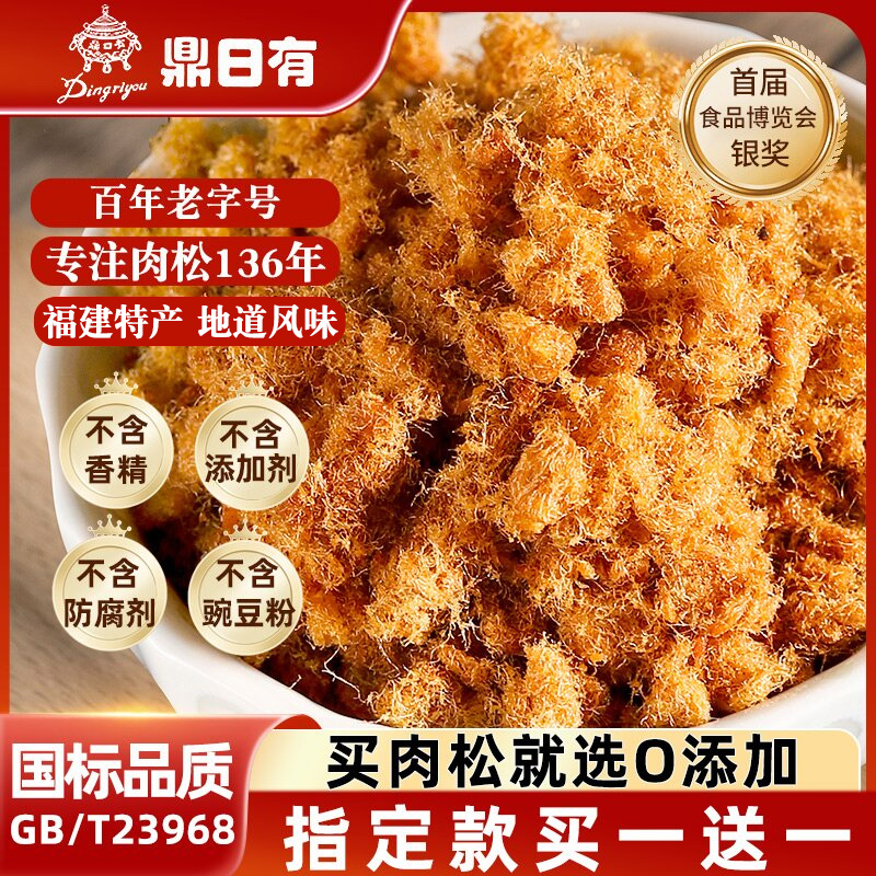 鼎日有纯肉松无添加儿童海苔碎拌饭料福建特产官方旗舰店烘焙专用