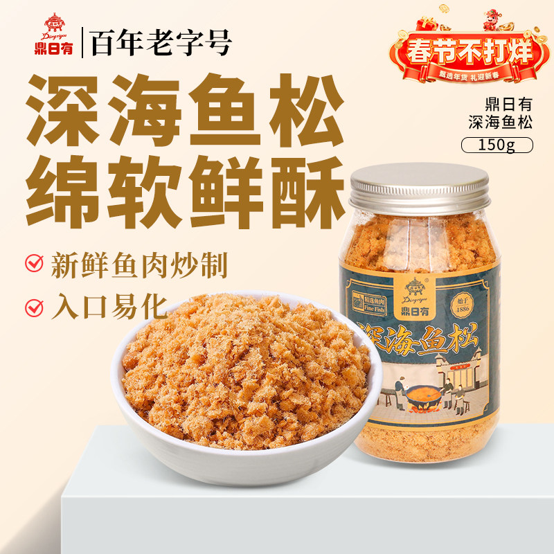 鼎日有肉松深海鱼松原味鱼松150g儿童肉松官方旗舰店福建肉粉松