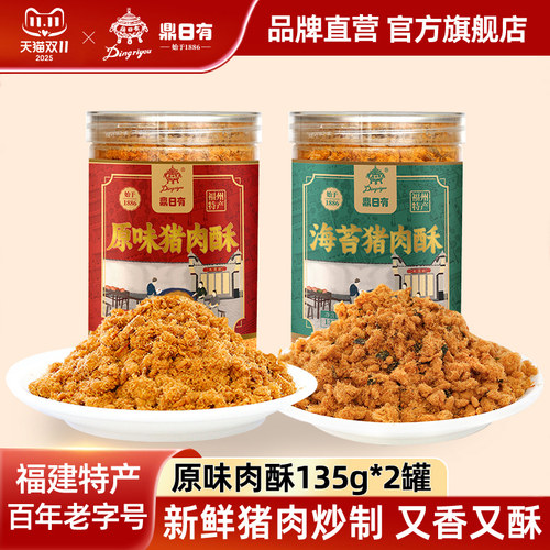 鼎日有无添加剂肉酥福建老字号