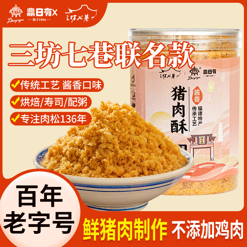 【三坊七巷×鼎日有】酱香猪肉酥200g*2罐肉松儿童早餐烘焙特产 零食/坚果/特产 猪肉类 原图主图