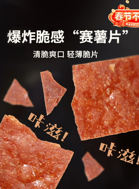 鼎日有酥脆肉脯39g*5袋休闲解馋零食小吃薄脆鸡猪肉脯肉干