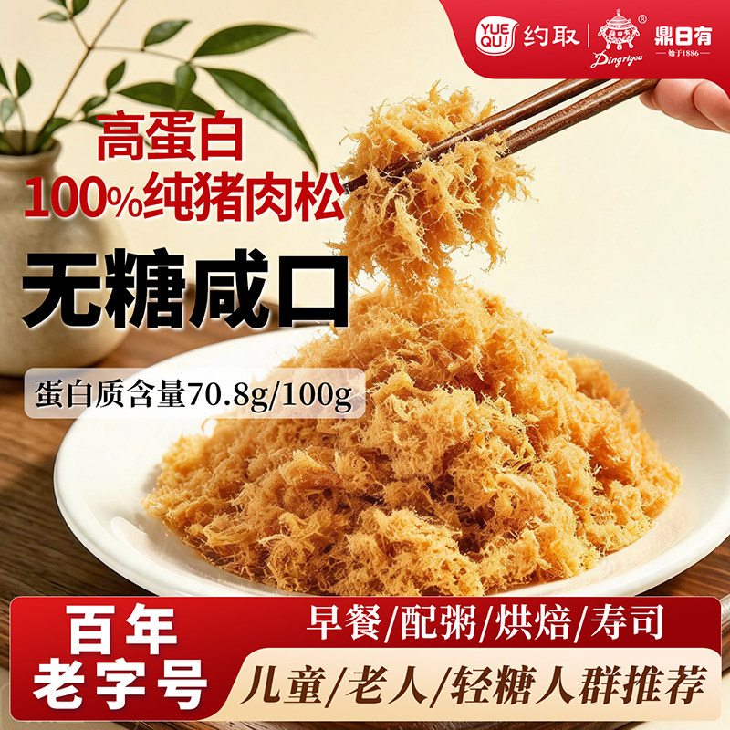鼎日有无糖猪肉松儿童无添加80g烘焙寿司专用0糖老字号老人零食