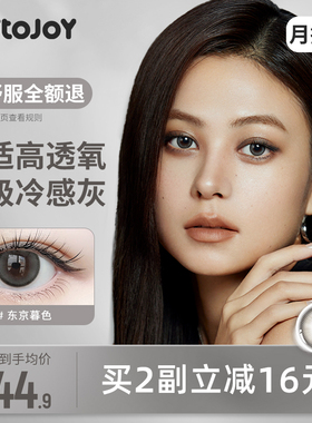 [1盒1片]JOYTOJOY美瞳东京暮色 月抛1片装