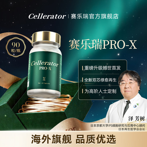 【官方】赛乐瑞赛力瑞PRO-X