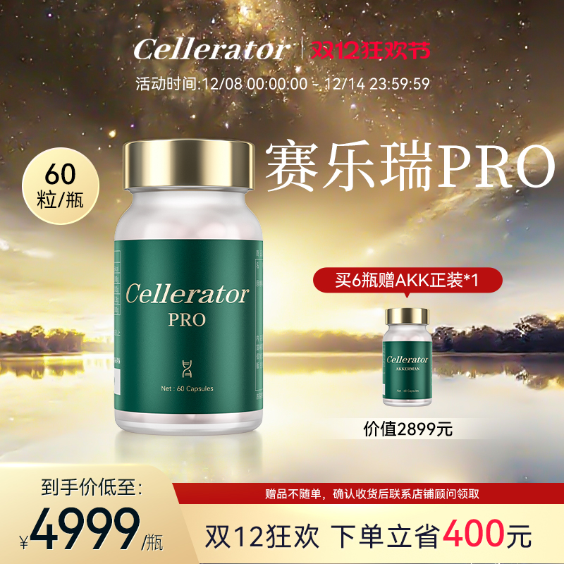 【官方】赛乐瑞PRO赛诺瑞pro