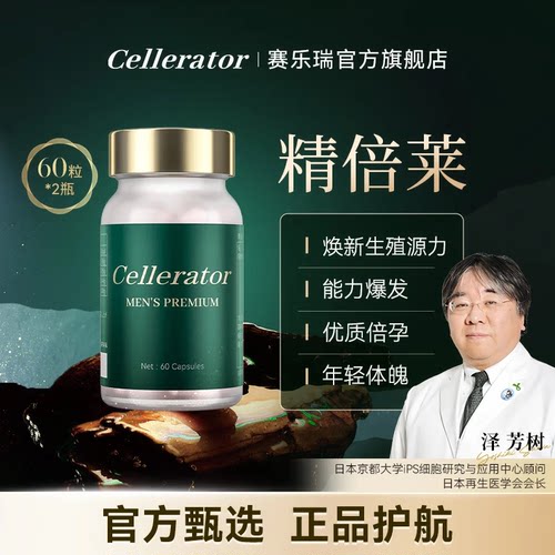 精倍莱补精强肾固本焕新生殖源力