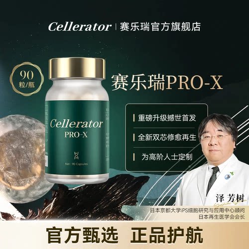 【官方】赛乐瑞赛力瑞PRO-X