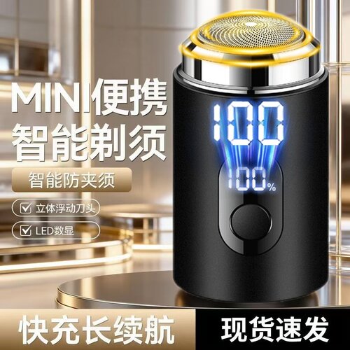 电量显示小钢炮剃须刀电动男士刮胡刀迷你剃胡刀便携式车载胡须刀