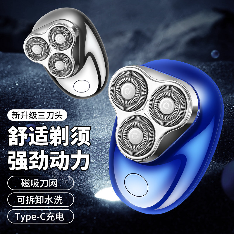 吉利来迷你三头磁吸电动剃须刀
