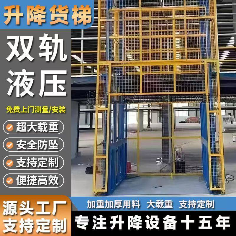 导轨升降货梯厂房仓库单轨双轨电动液压2吨5吨防坠升降机升降平台