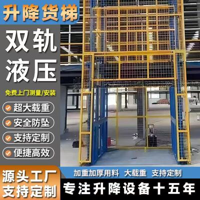 导轨升降货梯厂房仓库单轨双轨电动液压2吨5吨防坠升降机升降平台