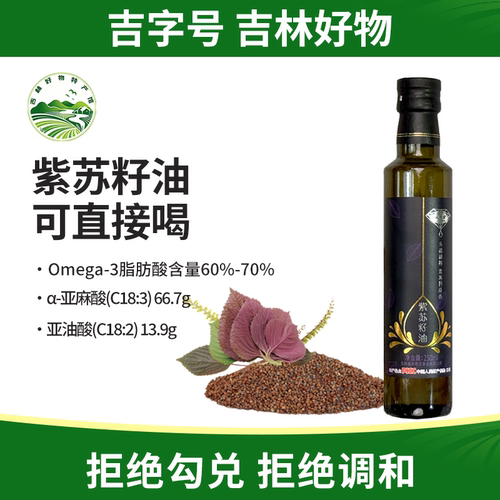 吉林好物谷依古紫苏籽油omega-3