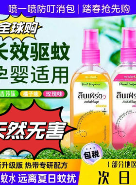 泰国驱蚊水soffell喷雾儿童户外蚊子防花露水驱赶神器虫叮咬正品