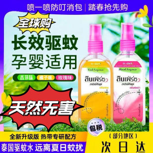 泰国驱蚊水soffell喷雾儿童户外蚊子防花露水驱赶神器虫叮咬正品