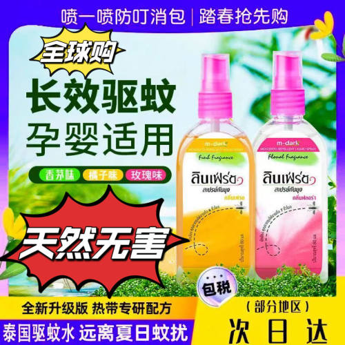 泰国soffell正品驱蚊花露水