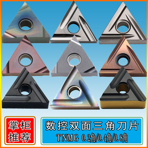 数控刀片三角TNMG160402粗车开槽