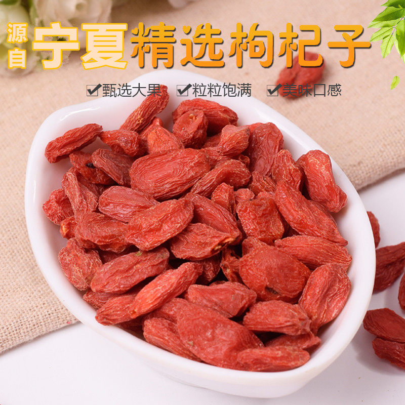 枸杞子正宗宁夏特级原色大颗粒500g免水洗男肾泡茶苟杞包邮