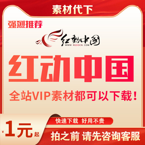 红动中国代下专业代下红动中国素材红币模板PPT封面文化墙代下载