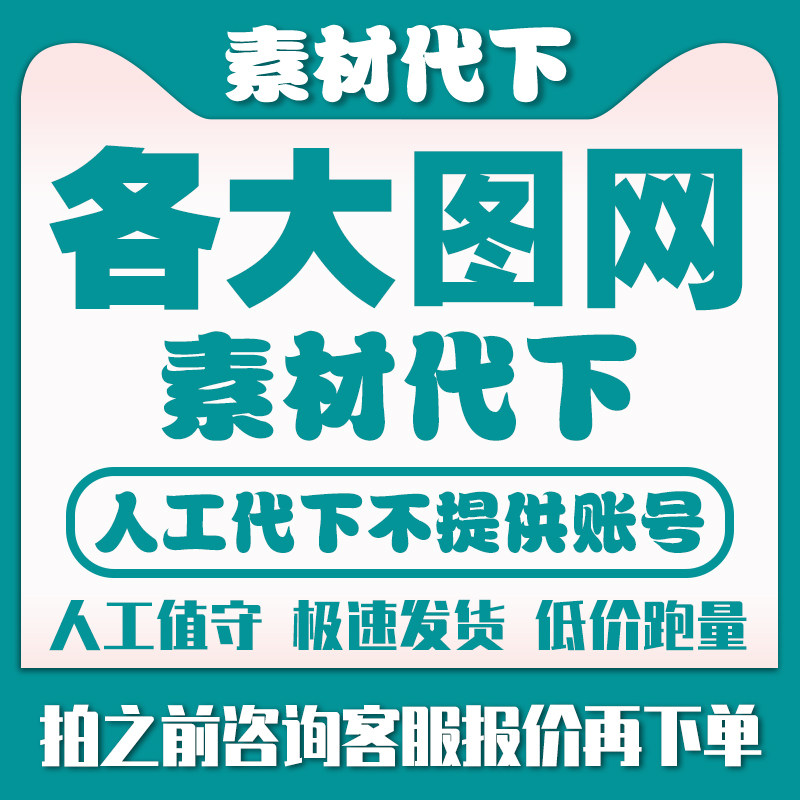 各大图网代下载图币素材代下党建文化墙装饰画背景墙地毯代找原图