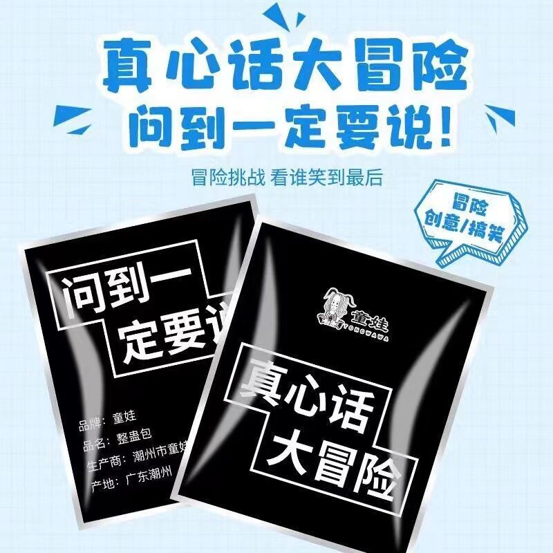 真心话大冒险搞笑表情包同学团建生日聚会结婚接亲整蛊游戏小礼物