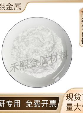 高纯氧化镥 99.99%稀土Lu2O3三氧化二镥粉末  陶瓷化工电子科研用