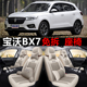 专用坐垫宝沃BX7 四季 2016年2017款 亚麻全包围汽车座套