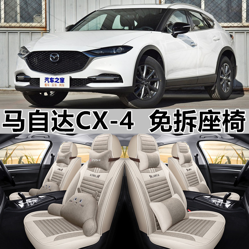 16/18/19/20款马自达cx-4坐垫汽车座套亚麻座椅套全包四季通用布