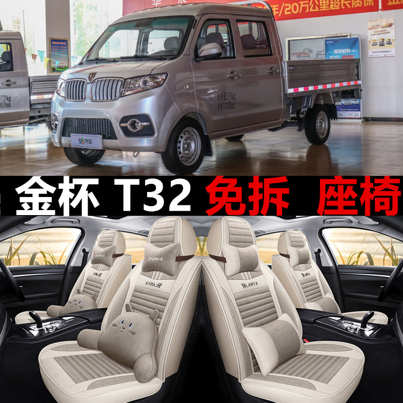 亚麻全包围金杯T32四季