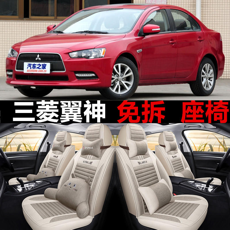 10/11/12/13/17款三菱翼神汽车座套全包亚麻座垫四季通用座椅套布