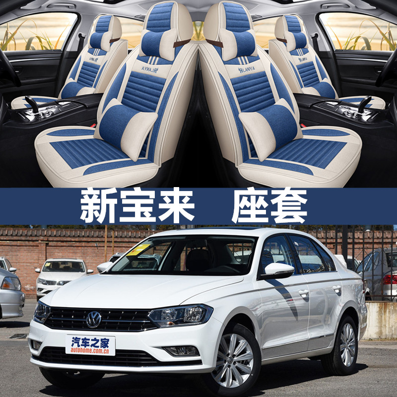 2015/16/17新款一汽大众宝来专用座套宝莱四季通用全包围汽车坐垫