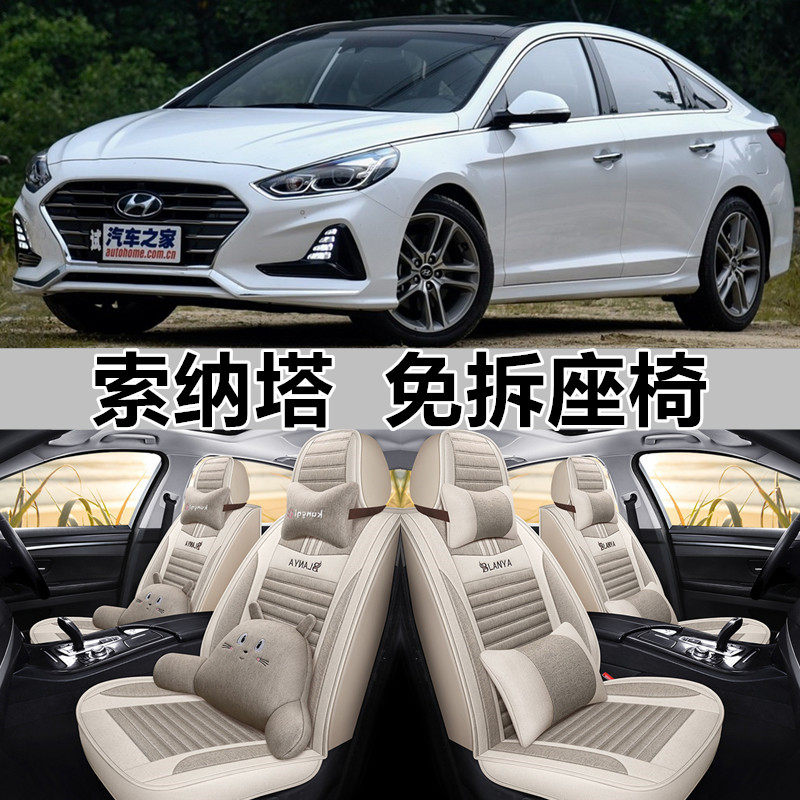 北京现代索纳塔第十代/九/八全包围汽车布座椅套四季通用亚麻座套