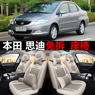 汽车座套广本思迪2007年2008款 亚麻坐垫布 2009本田思迪全包围四季
