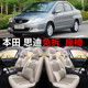 汽车座套广本思迪2007年2008款 2009本田思迪全包围四季 亚麻坐垫布
