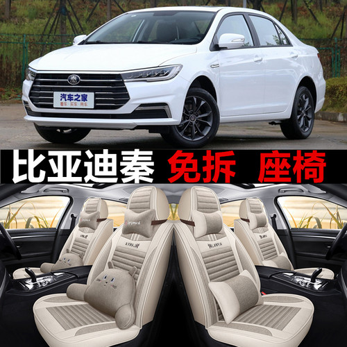 比亚迪宋汽车坐垫四季通用