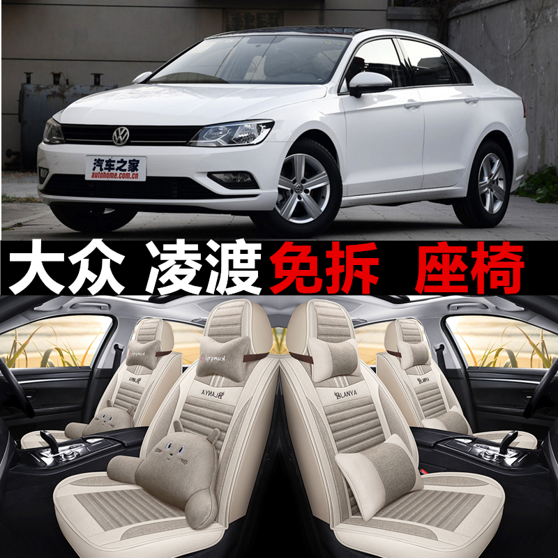 2019款大众凌渡风尚版汽车座套2018款凌渡全包亚麻坐垫套四季通用