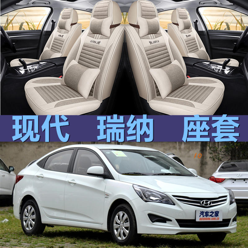 瑞纳汽车坐垫现代亚麻四季